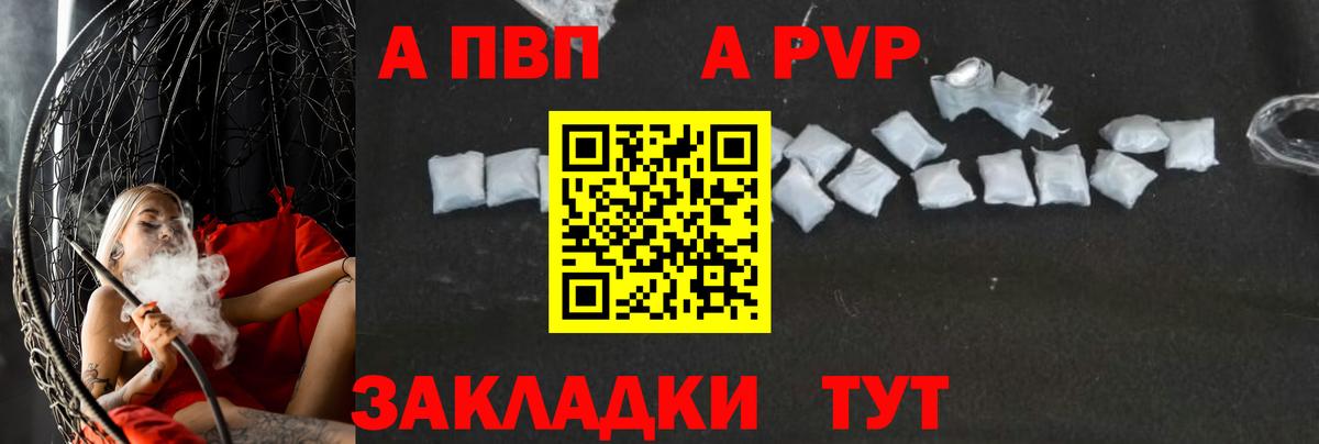 A-PVP кристаллы Чистополь