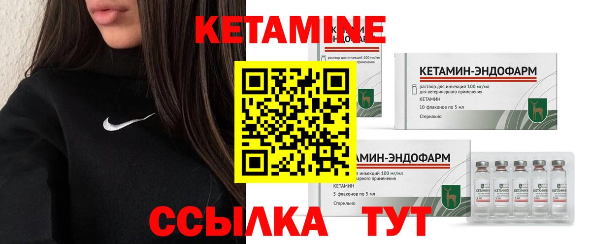КЕТАМИН ketamine Чистополь
