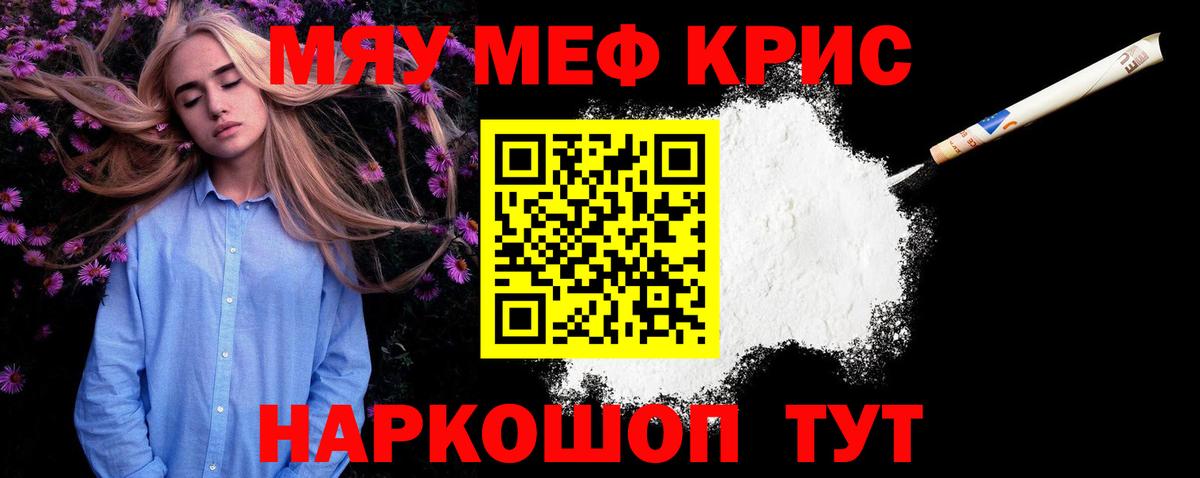 Мефедрон кристаллы Чистополь