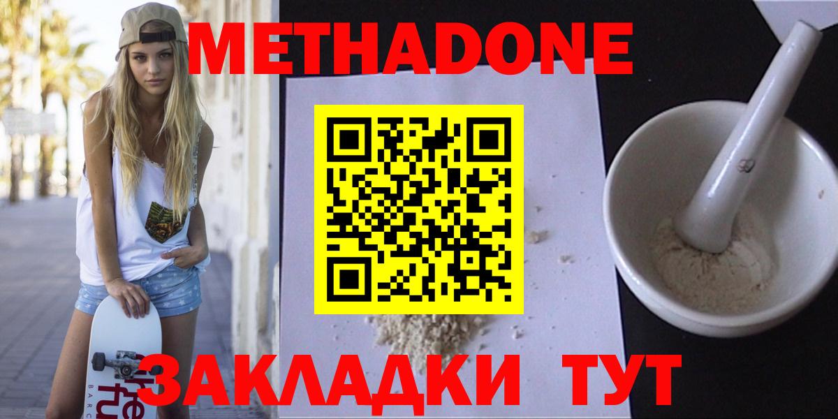 МЕГА вход  Метадон methadone  МЕТАДОН кристалл  Вход с VPN  Чистополь 